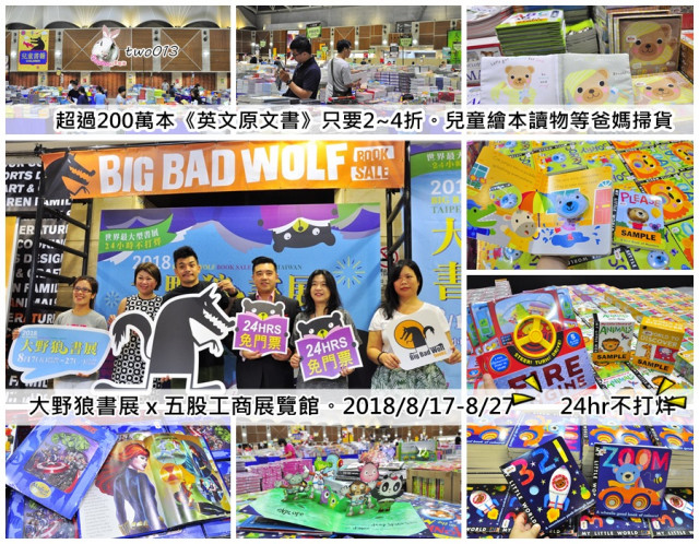 倒數兩天!新北【大野狼原文書展 】千坪展區全部2-4折,24小時營業,童書玩具/漫畫小說/人文藝術